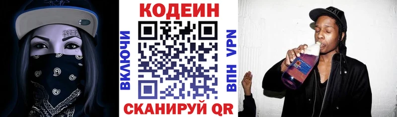 Codein Purple Drank MEGA Ярославль